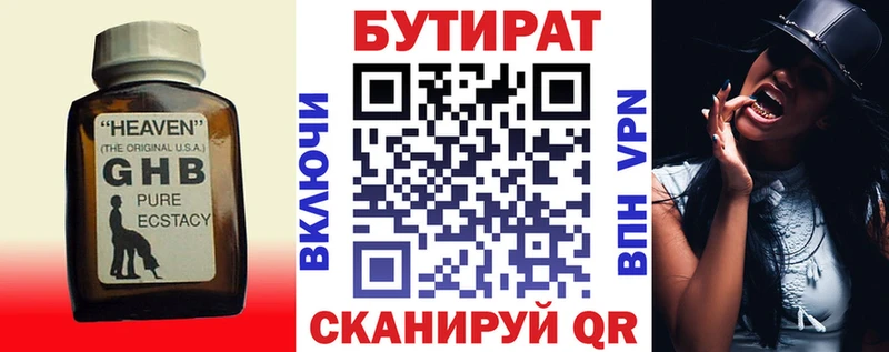 закладка  Аркадак  Бутират буратино 